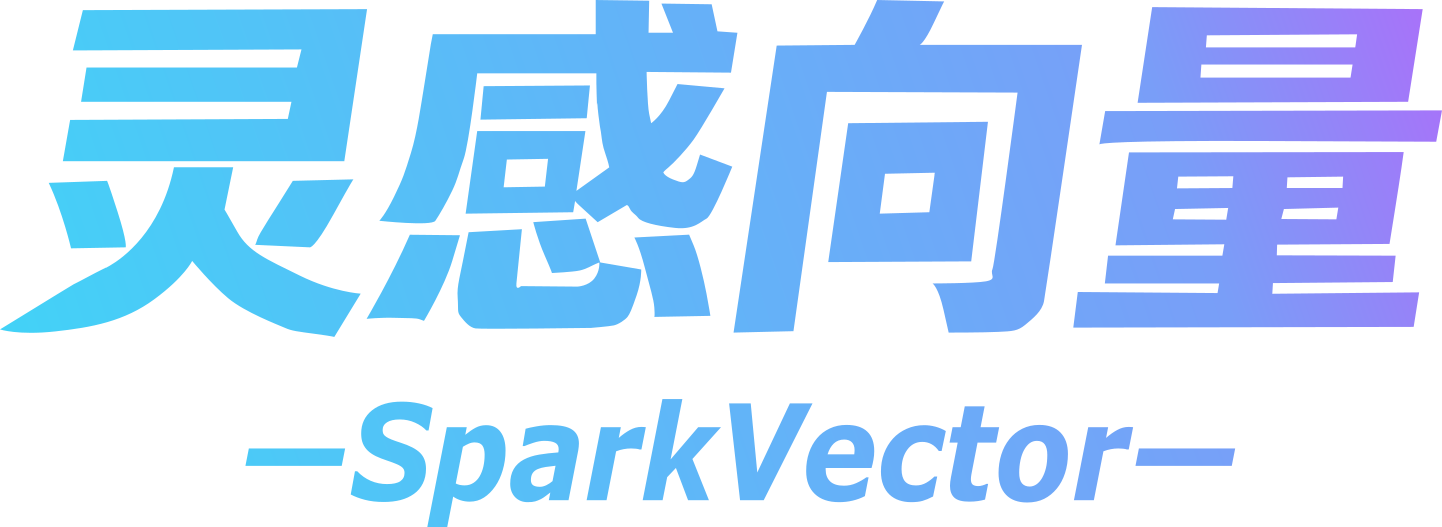 SparkVector 灵感向量